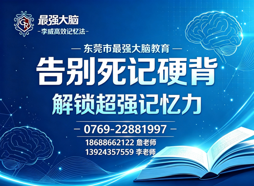 东莞市最强大脑教育汕头线上分站